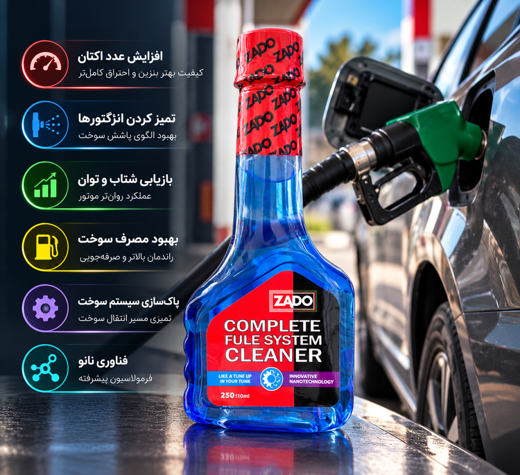 پاککننده کامل سیستم سوخت و انژکتور زادو حجم ۲۵۰ میلیلیتر